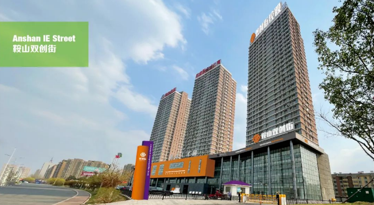 加強(qiáng)技術(shù)創(chuàng)新 促進(jìn)產(chǎn)業(yè)升級，鞍山雙創(chuàng)街助力鞍山市科技活動周