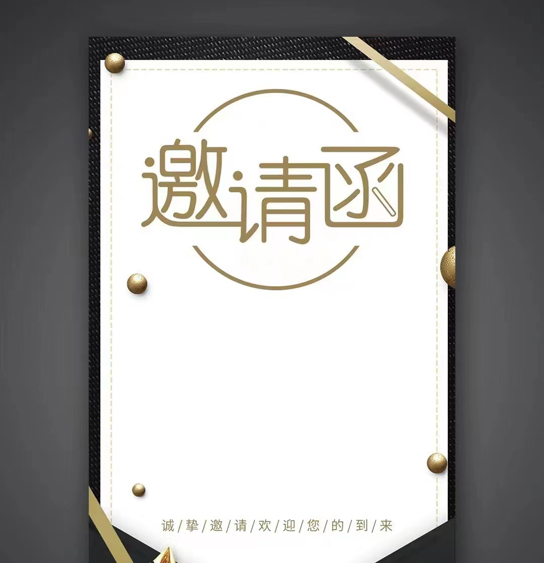 共進(jìn)、共贏、共發(fā)展！鞍勤、溫泉、公服集團(tuán)召開供應(yīng)商大會(huì)，在此向您發(fā)出誠摯的邀請(qǐng)，期待您的光臨。