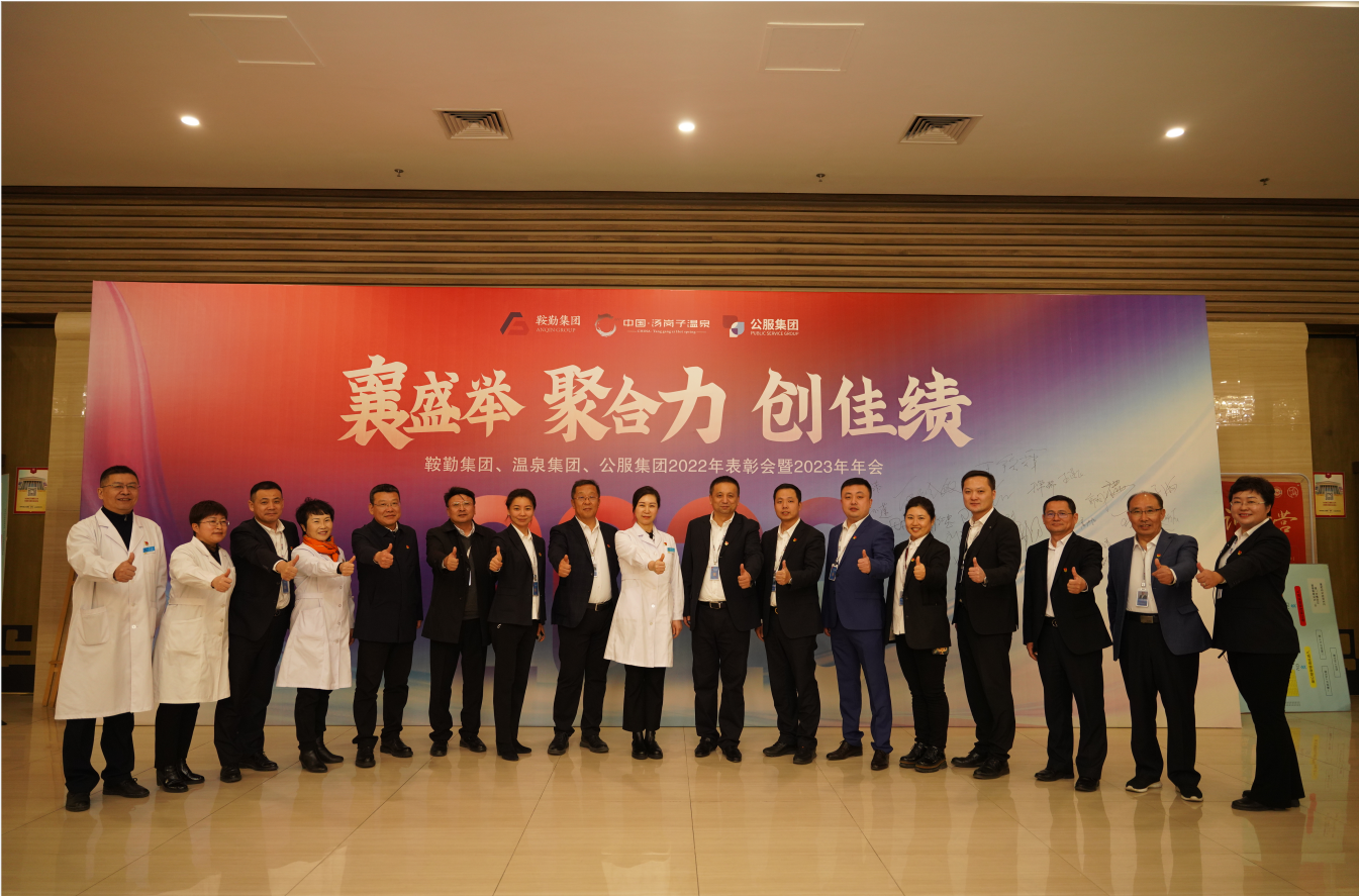 “襄盛舉 聚合力 創(chuàng)佳績(jī)” 鞍勤集團(tuán)、溫泉集團(tuán)、公服集團(tuán)2023年 文藝演出盛大啟幕