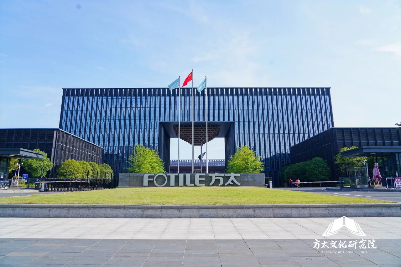 集團(tuán)研究院走進(jìn)方太，探秘以文治企之道