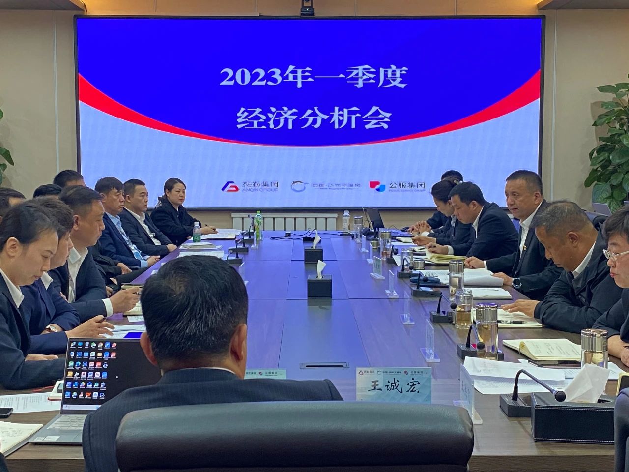 鞍勤、溫泉、公服集團(tuán)召開(kāi)2023年一季度經(jīng)濟(jì)分析會(huì)