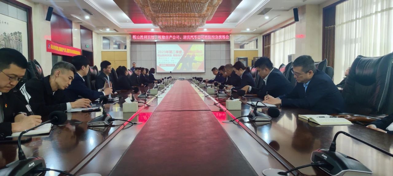 互敲警鐘，共建平安|鞍山勝利賓館、鞍勤房產(chǎn)公司、迎賓汽車公司聯(lián)合開(kāi)展消防應(yīng)急演練會(huì)