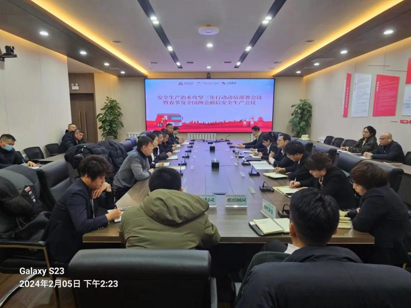 鞍勤集團、溫泉集團、公服集團召開安全生產(chǎn)治本攻堅三年行動動員部署會議暨春節(jié)及全國兩會前后安全生產(chǎn)工作會議