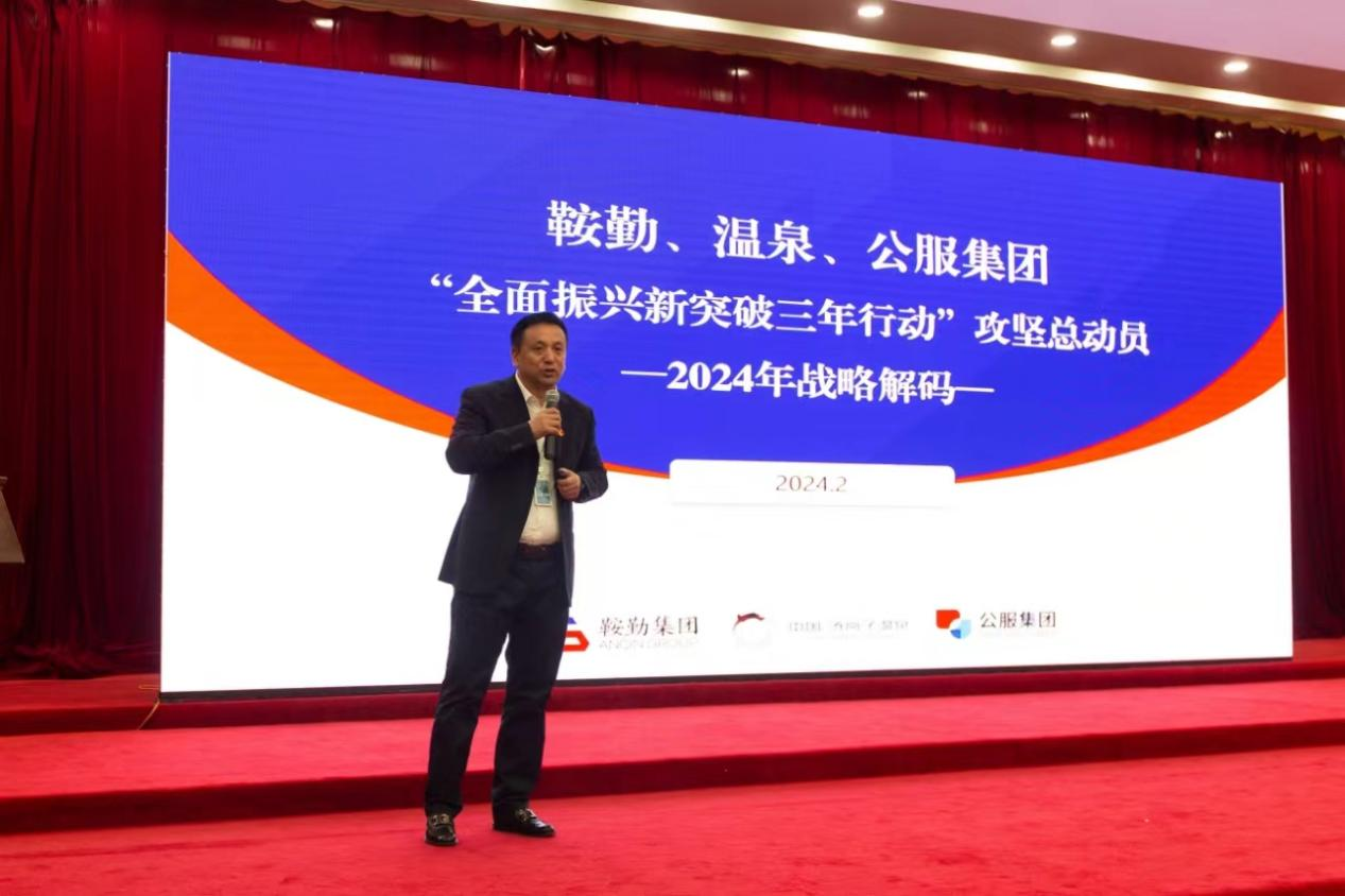 “全面振興新突破三年行動”攻堅總動員--2024年管理干部大講堂開年第一講！